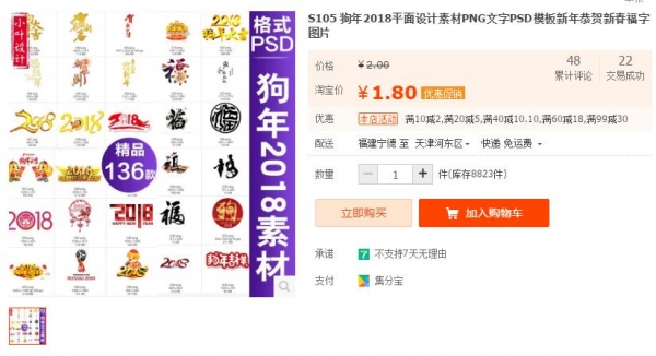 S105 狗年2018平面设计素材PNG文字PSD模板新年恭贺新春福字图片 - 163资源网-163资源网