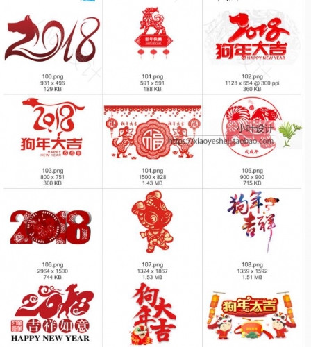 图片[11]-S105 狗年2018平面设计素材PNG文字PSD模板新年恭贺新春福字图片 - 163资源网-163资源网