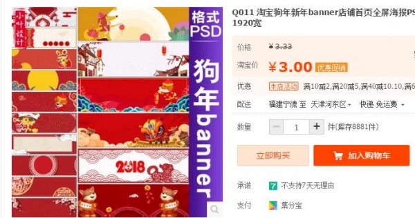 Q011 淘宝狗年新年banner店铺首页全屏海报PSD设计背景素材1920宽 - 163资源网-163资源网