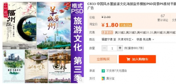 C833 中国风水墨旅游文化海报宣传模板PSD背景PS素材平面设计广告 - 163资源网-163资源网