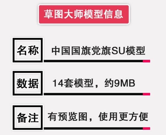 图片[2]-SU中国国旗党旗五星红旗模型草图大师升旗台SketchUp模型素材合集 - 163资源网-163资源网