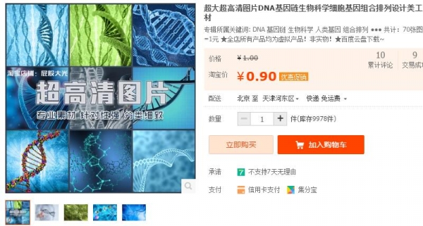 超大超高清图片DNA基因链生物科学细胞基因组合排列设计美工素材 - 163资源网-163资源网