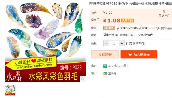 PNG免扣素材P023 彩色羽毛图案手绘水彩海报背景图案设计素材 - 163资源网-163资源网