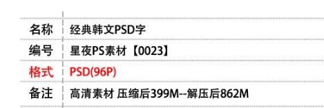 图片[2]-PS素材0023 最新韩版写真艺术韩文字体设计 影楼婚纱素材PSD模板 - 163资源网-163资源网