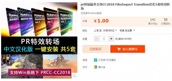 pr转场插件支持CC2018 FilmImpact Transition汉化5套特效转场 - 163资源网-163资源网