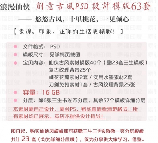 图片[2]-中国风复古风仙侠三生三世十里桃花影楼海报PSD分层模板设计素材 - 163资源网-163资源网