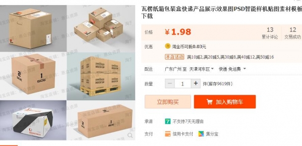 瓦楞纸箱包装盒快递产品展示效果图PSD智能样机贴图素材模板下载 - 163资源网-163资源网