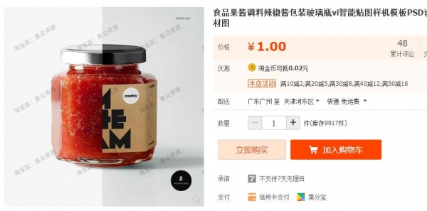 食品果酱调料辣椒酱包装玻璃瓶vi智能贴图样机模板PSD设计素材图 - 163资源网-163资源网