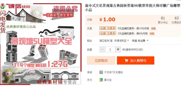 新中式文化景观墙古典园林景墙SU模型草图大师浮雕广场雕塑小品 - 163资源网-163资源网