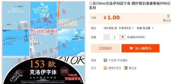 三亚Chloe克洛伊同款字体 婚纱情侣相册模板PSD分层模版设计素材 - 163资源网-163资源网