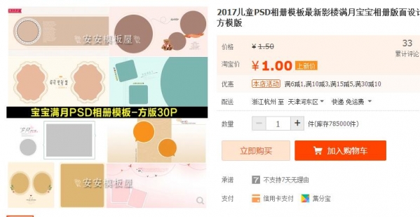 2017儿童PSD相册模板最新影楼满月宝宝相册版面设计PS素材方模版 - 163资源网-163资源网