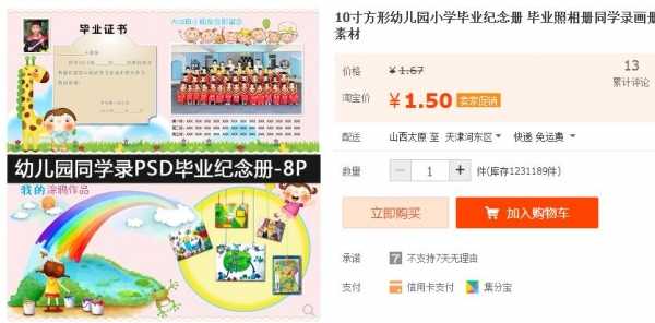 10寸方形幼儿园小学毕业纪念册 毕业照相册同学录画册psd模板素材 - 163资源网-163资源网