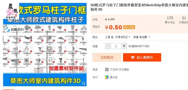 SU欧式罗马柱子门框组件模型素材SketchUp草图大师室内建筑构件3D - 163资源网-163资源网