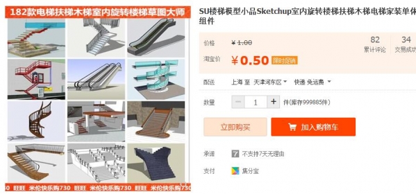 SU楼梯模型小品Sketchup室内旋转楼梯扶梯木梯电梯家装单体组件 - 163资源网-163资源网