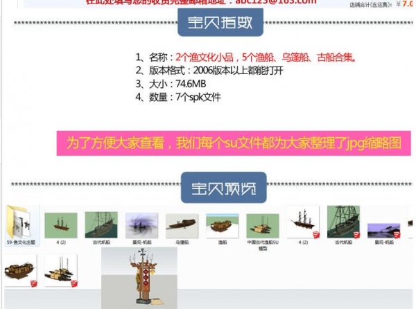 图片[2]-sketchup渔文化小品中国古代渔船小木船江南水乡乌篷船古船SU模型 - 163资源网-163资源网