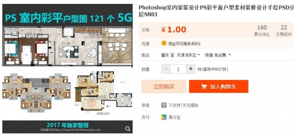 Photoshop室内家装设计PS彩平面户型素材装修设计手绘PSD分层SN01 - 163资源网-163资源网