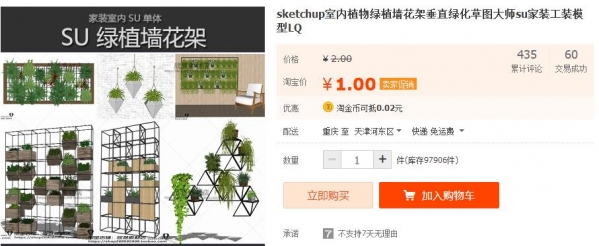 sketchup室内植物绿植墙花架垂直绿化草图大师su家装工装模型LQ - 163资源网-163资源网