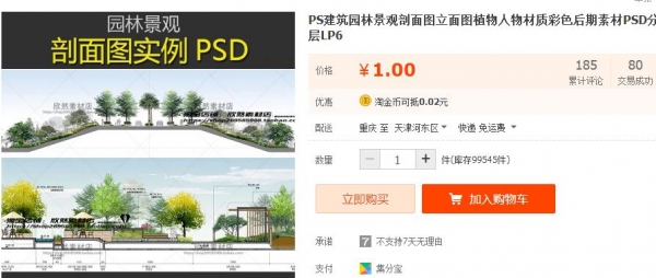 PS建筑园林景观剖面图立面图植物人物材质彩色后期素材PSD分层LP6 - 163资源网-163资源网