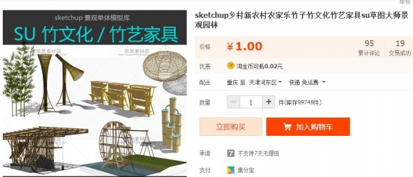 sketchup乡村新农村农家乐竹子竹文化竹艺家具su草图大师景观园林 - 163资源网-163资源网