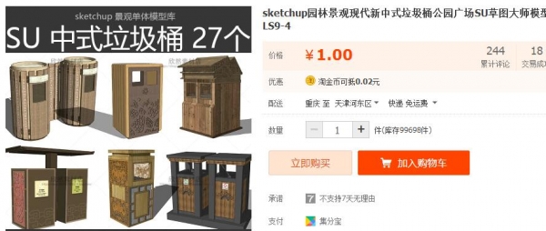 sketchup园林景观现代新中式垃圾桶公园广场SU草图大师模型LS9-4 - 163资源网-163资源网