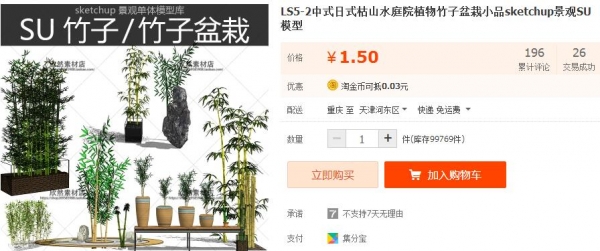 LS5-2中式日式枯山水庭院植物竹子盆栽小品sketchup景观SU模型 - 163资源网-163资源网