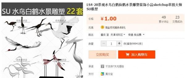 LS4-28景观水鸟白鹤仙鹤水景雕塑装饰小品sketchup草图大师SU模型 - 163资源网-163资源网