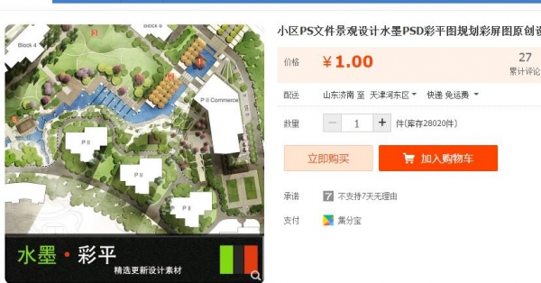 小区PS文件景观设计水墨PSD彩平图规划彩屏图原创设计素材库 - 163资源网-163资源网