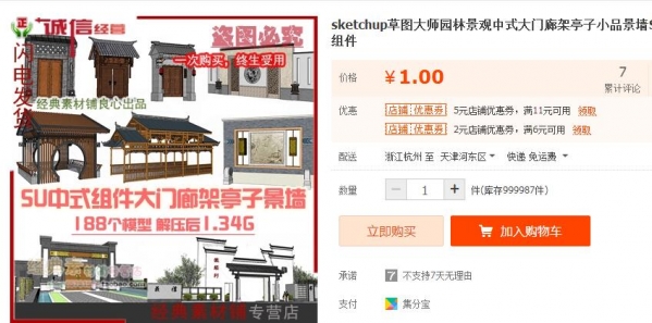 sketchup草图大师园林景观中式大门廊架亭子小品景墙SU模型组件 - 163资源网-163资源网