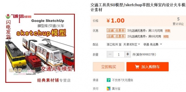 交通工具类SU模型/sketchup草图大师室内设计火车模型库/设计素材 - 163资源网-163资源网