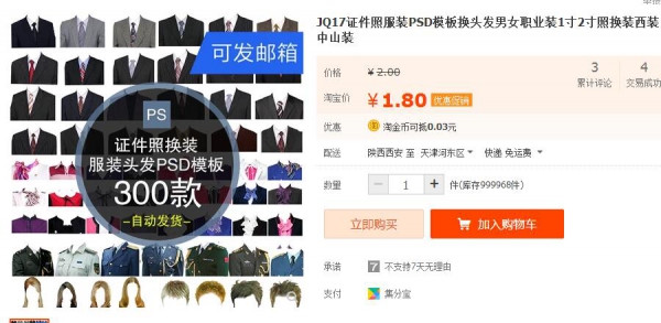 JQ17ZJ照服装PSD模板换头发男女职业装1寸2寸照换装西装中山装 - 163资源网-163资源网