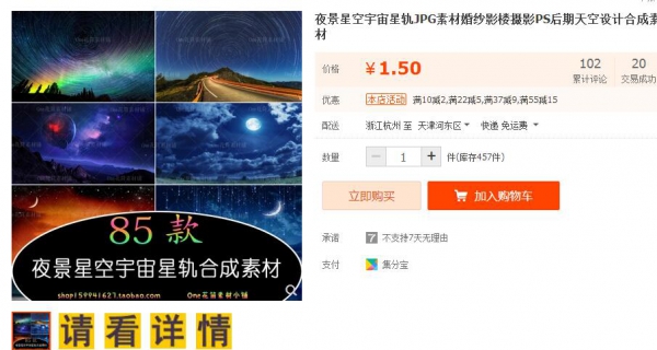 夜景星空宇宙星轨JPG素材婚纱影楼摄影PS后期天空设计合成素材 - 163资源网-163资源网