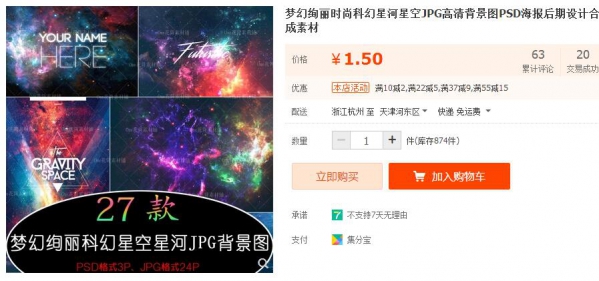 梦幻绚丽时尚科幻星河星空JPG高清背景图PSD海报后期设计合成素材 - 163资源网-163资源网