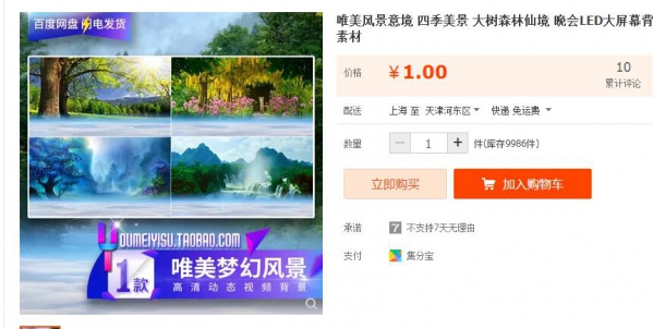 唯美风景意境 四季美景 大树森林仙境 晚会LED大屏幕背景视频素材 - 163资源网-163资源网