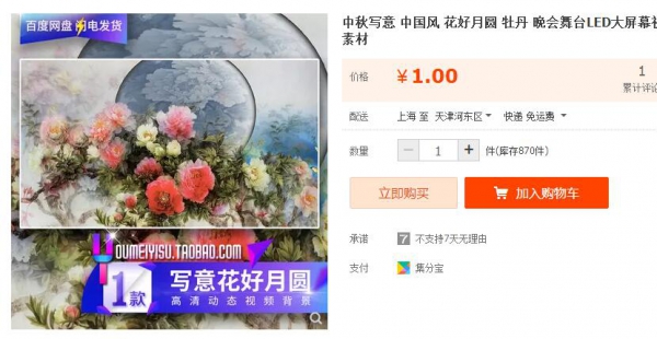 中秋写意 中国风 花好月圆 牡丹 晚会舞台LED大屏幕视频 背景素材 - 163资源网-163资源网