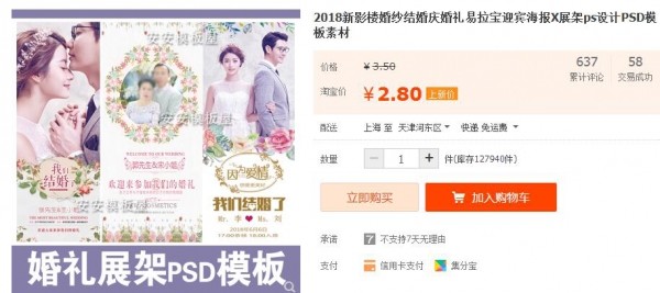 2018新影楼婚纱结婚庆婚礼易拉宝迎宾海报X展架ps设计PSD模板素材 - 163资源网-163资源网