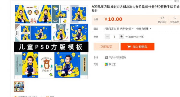 A53儿童方版摄影百天创意放大样片原创样册PSD模板手绘卡通设计 - 163资源网-163资源网