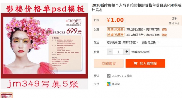 2018婚纱影楼个人XZ拍照摄影价格单价目表PSD模板版面设计素材 - 163资源网-163资源网