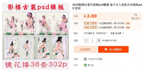 2018影楼古装XZ照psd模板 盘子女人坊复古中国风ps版面设计素材 - 163资源网-163资源网