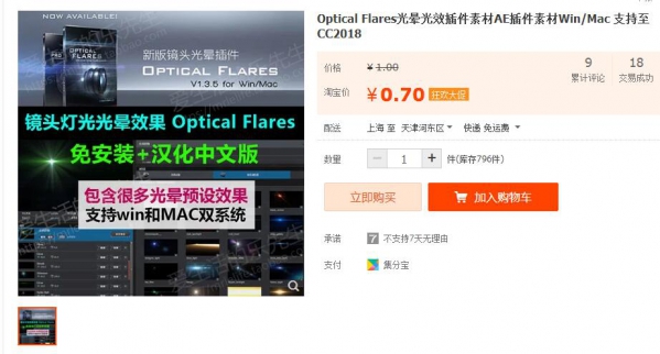 淘宝货源：Optical Flares光晕光效插件素材AE插件素材Win/Mac 支持至CC2018 - 163资源网-163资源网