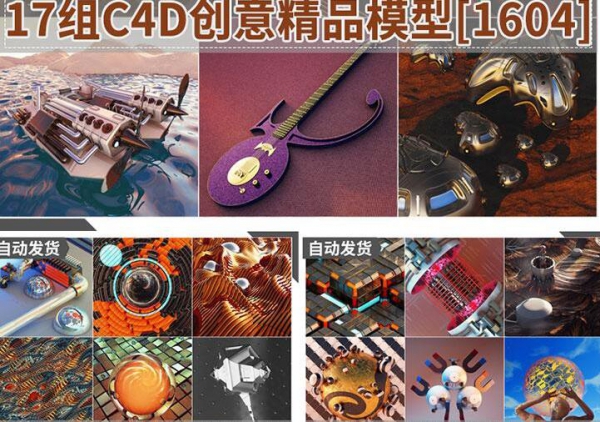 图片[3]-淘宝货源：C4D创意精品模型合集 抽象平面海报动画科技电商工程源文件3D素材 - 163资源网-163资源网