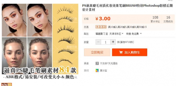 PS逼真睫毛材质化妆效果笔刷BRUSH特效Photoshop影楼后期设计素材 - 163资源网-163资源网