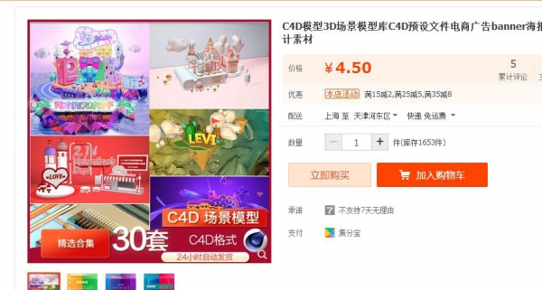 C4D模型3D场景模型库C4D预设文件电商广告banner海报UI设计素材（淘宝货源网www.172pay.com） - 163资源网-163资源网