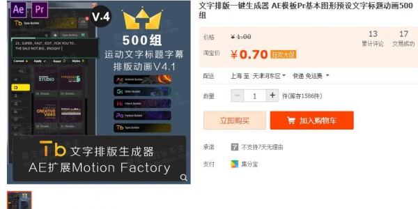 淘宝货源：文字排版一键生成器 AE模板Pr基本图形预设文字标题动画500组 - 163资源网-163资源网