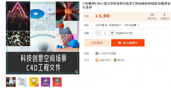 C4D模型C4D工程文件科技科幻场景空间动画房间创意3D模型设计素材 - 163资源网-163资源网