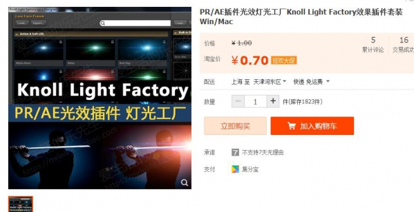 PR/AE插件光效灯光工厂Knoll Light Factory效果插件套装 Win/Mac - 163资源网-163资源网