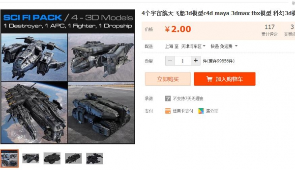 4个宇宙航天飞船3d模型c4d maya 3dmax fbx模型 科幻3d模型 - 163资源网-163资源网