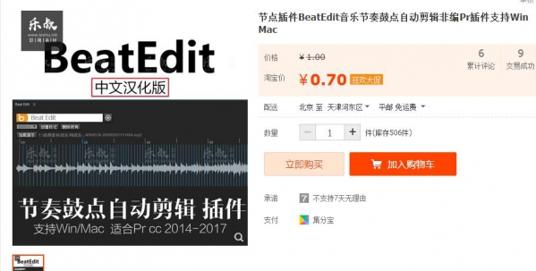 节点插件BeatEdit音乐节奏鼓点自动剪辑非编Pr插件支持Win Mac - 163资源网-163资源网