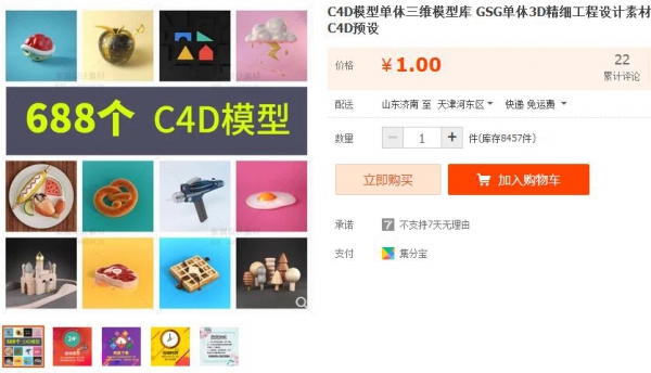 C4D模型单体三维模型库 GSG单体3D精细工程设计素材源文件C4D预设 - 163资源网-163资源网