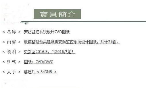 图片[2]-安防监控弱电系统设计CAD图纸建筑施工布控机房电气接线素材 - 163资源网-163资源网