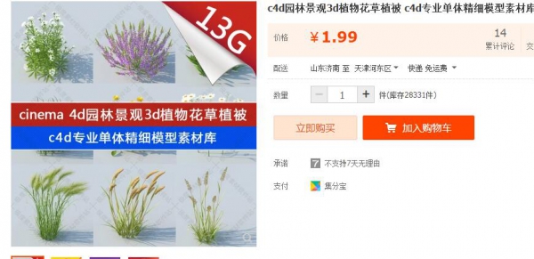 c4d园林景观3d植物花草植被 c4d专业单体精细模型素材库 - 163资源网-163资源网